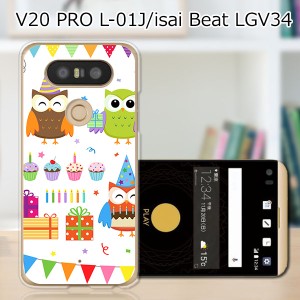 isai Beat LGV34 / V20 PRO L-01J 共通 ハードケース/カバー 【フクロウParty PCクリアハードカバー】  スマートフォンカバー・ジャケッ