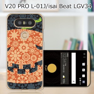 isai Beat LGV34 / V20 PRO L-01J 共通 ハードケース/カバー 【ハロウィンかぼちゃ PCクリアハードカバー】  スマートフォンカバー・ジャ