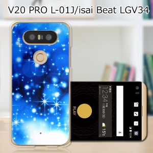 isai Beat LGV34 / V20 PRO L-01J 共通 ハードケース/カバー 【ブルーフラッシュ PCクリアハードカバー】  スマートフォンカバー・ジャケ