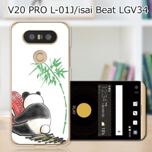 isai Beat LGV34 / V20 PRO L-01J 共通 ハードケース/カバー 【ぼっちパンダ PCクリアハードカバー】  スマートフォンカバー・ジャケット