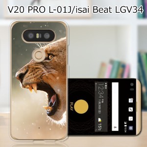 V20 PRO L-01J ハードケース/カバー 【LION PCクリアハードカバー】  スマートフォンカバー・ジャケット
