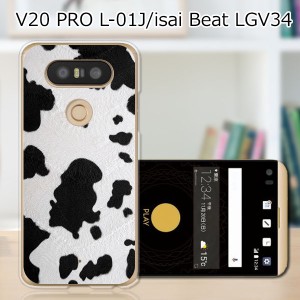 V20 PRO L-01J ハードケース/カバー 【COW PCクリアハードカバー】  スマートフォンカバー・ジャケット