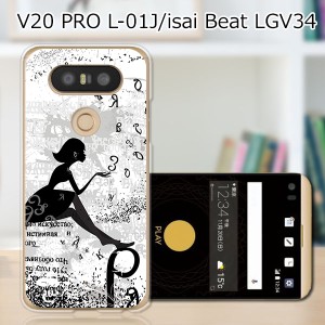 isai Beat LGV34 / V20 PRO L-01J 共通 ハードケース/カバー 【少女 PCクリアハードカバー】  スマートフォンカバー・ジャケット