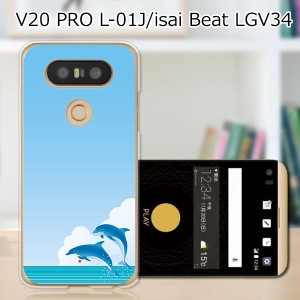 isai Beat LGV34 ハードケース/カバー 【DolphinJamp PCクリアハードカバー】  スマートフォンカバー・ジャケット