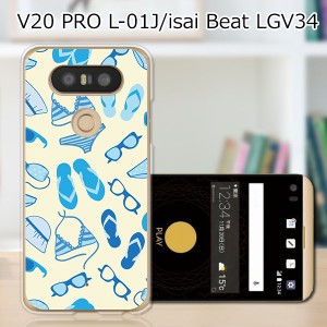 isai Beat LGV34 / V20 PRO L-01J 共通 ハードケース/カバー 【夏準備 PCクリアハードカバー】  スマートフォンカバー・ジャケット