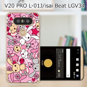 isai Beat LGV34 / V20 PRO L-01J 共通 ハードケース/カバー 【うさぎ　うさうさうさうさ PCクリアハードカバー】  スマートフォンカバー