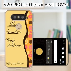 V20 PRO L-01J ハードケース/カバー 【コーヒーブレイク PCクリアハードカバー】  スマートフォンカバー・ジャケット