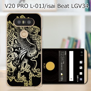 isai Beat LGV34 / V20 PRO L-01J 共通 ハードケース/カバー 【グリフォン PCクリアハードカバー】  スマートフォンカバー・ジャケット