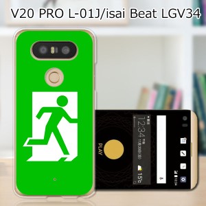 V20 PRO L-01J ハードケース/カバー 【非常口 PCクリアハードカバー】  スマートフォンカバー・ジャケット