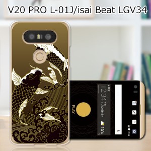 V20 PRO L-01J ハードケース/カバー 【鯉 PCクリアハードカバー】  スマートフォンカバー・ジャケット