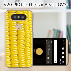 V20 PRO L-01J ハードケース/カバー 【コーン PCクリアハードカバー】  スマートフォンカバー・ジャケット