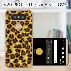 isai Beat LGV34 / V20 PRO L-01J 共通 ハードケース/カバー 【LeopardG PCクリアハードカバー】  スマートフォンカバー・ジャケット