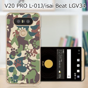 V20 PRO L-01J ハードケース/カバー 【ZOO迷彩 PCクリアハードカバー】  スマートフォンカバー・ジャケット