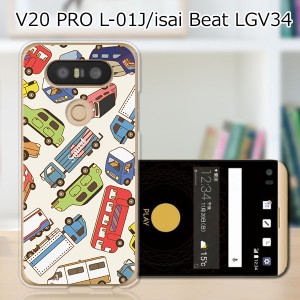 isai Beat LGV34 / V20 PRO L-01J 共通 ハードケース/カバー 【ミニカーズ PCクリアハードカバー】  スマホケース スマホカバー スマート