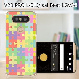 isai Beat LGV34 / V20 PRO L-01J 共通 ハードケース/カバー 【パズル PCクリアハードカバー】  スマートフォンカバー・ジャケット