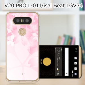 isai Beat LGV34 / V20 PRO L-01J 共通 ハードケース/カバー 【桜咲く PCクリアハードカバー】  スマートフォンカバー・ジャケット