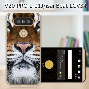 V20 PRO L-01J ハードケース/カバー 【TIGER PCクリアハードカバー】  スマートフォンカバー・ジャケット