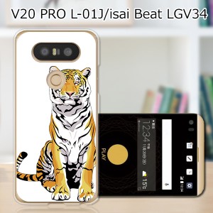V20 PRO L-01J ハードケース/カバー 【虎 PCクリアハードカバー】  スマートフォンカバー・ジャケット