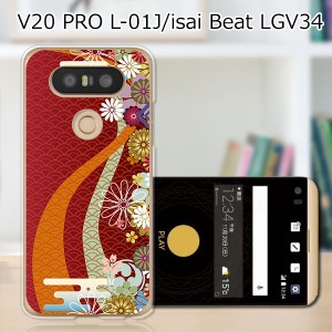 V20 PRO L-01J ハードケース/カバー 【大和 PCクリアハードカバー】  スマートフォンカバー・ジャケット