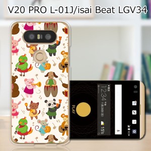 isai Beat LGV34 / V20 PRO L-01J 共通 ハードケース/カバー 【動物バンド PCクリアハードカバー】  スマートフォンカバー・ジャケット