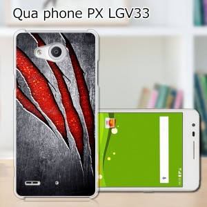 Qua Phone PX LGV33 ハードケース/カバー 【Beast PCクリアハードカバー】  スマートフォンカバー・ジャケット