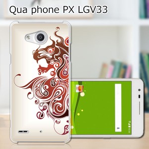 Qua Phone PX LGV33 ハードケース/カバー 【BraveLion PCクリアハードカバー】  スマートフォンカバー・ジャケット