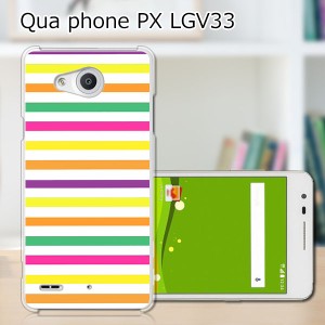 Qua Phone PX LGV33 ハードケース/カバー 【カラフルボーダー PCクリアハードカバー】  スマートフォンカバー・ジャケット