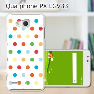 Qua Phone PX LGV33 ハードケース/カバー 【カラフルドット PCクリアハードカバー】  スマートフォンカバー・ジャケット