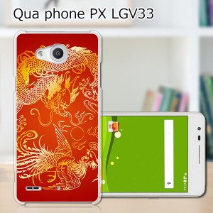 Qua Phone PX LGV33 ハードケース/カバー 【D-H PCクリアハードカバー】  スマートフォンカバー・ジャケット