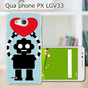 Qua Phone PX LGV33 ハードケース/カバー 【I愛Robot PCクリアハードカバー】  スマートフォンカバー・ジャケット