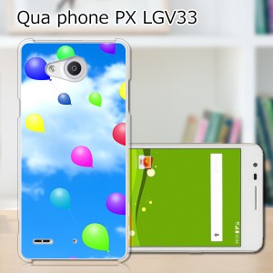 Qua Phone PX LGV33 ハードケース/カバー 【風船 PCクリアハードカバー】  スマートフォンカバー・ジャケット