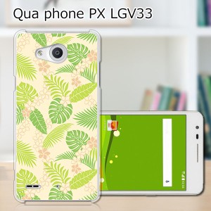 Qua Phone PX LGV33 ハードケース/カバー 【南国 PCクリアハードカバー】  スマートフォンカバー・ジャケット