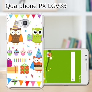 Qua Phone PX LGV33 ハードケース/カバー 【フクロウParty PCクリアハードカバー】  スマートフォンカバー・ジャケット