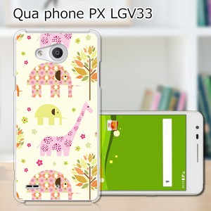 Qua Phone PX LGV33 ハードケース/カバー 【PK PCクリアハードカバー】  スマートフォンカバー・ジャケット