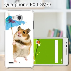 Qua Phone PX LGV33 ハードケース/カバー 【ハムスター  PCクリアハードカバー】  スマートフォンカバー・ジャケット
