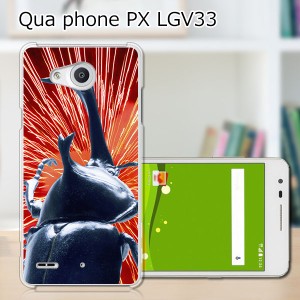 Qua Phone PX LGV33 ハードケース/カバー 【I am KING（カブトムシ） PCクリアハードカバー】  スマートフォンカバー・ジャケッ