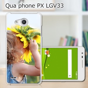 Qua Phone PX LGV33 ハードケース/カバー 【ひまわり PCクリアハードカバー】  スマートフォンカバー・ジャケット