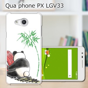 Qua Phone PX LGV33 ハードケース/カバー 【ぼっちパンダ PCクリアハードカバー】  スマートフォンカバー・ジャケット