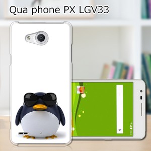 Qua Phone PX LGV33 ハードケース/カバー 【サングラスとペンギン PCクリアハードカバー】  スマートフォンカバー・ジャケット