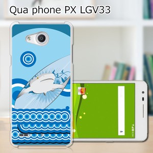 Qua Phone PX LGV33 ハードケース/カバー 【サーフボード PCクリアハードカバー】  スマートフォンカバー・ジャケット