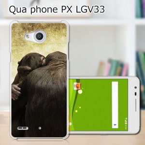 Qua Phone PX LGV33 ハードケース/カバー 【MONKEY PCクリアハードカバー】  スマートフォンカバー・ジャケット
