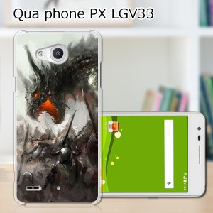 Qua Phone PX LGV33 ハードケース/カバー 【DRAGONHUNTER PCクリアハードカバー】  スマートフォンカバー・ジャケット