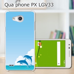 Qua Phone PX LGV33 ハードケース/カバー 【DolphinJamp PCクリアハードカバー】  スマートフォンカバー・ジャケット