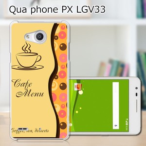 Qua Phone PX LGV33 ハードケース/カバー 【コーヒーブレイク PCクリアハードカバー】  スマートフォンカバー・ジャケット