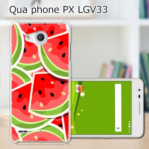 Qua Phone PX LGV33 ハードケース/カバー 【スイカスイカ PCクリアハードカバー】  スマートフォンカバー・ジャケット