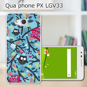 Qua Phone PX LGV33 ハードケース/カバー 【梟 PCクリアハードカバー】  スマートフォンカバー・ジャケット