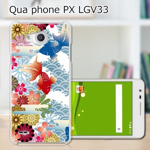 Qua Phone PX LGV33 ハードケース/カバー 【金魚 PCクリアハードカバー】  スマートフォンカバー・ジャケット