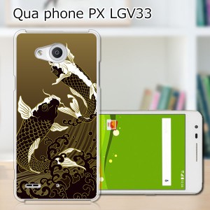 Qua Phone PX LGV33 ハードケース/カバー 【鯉 PCクリアハードカバー】  スマートフォンカバー・ジャケット