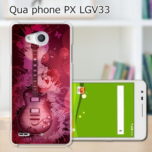 Qua Phone PX LGV33 ハードケース/カバー 【レスポール PCクリアハードカバー】  スマートフォンカバー・ジャケット