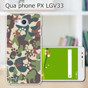 Qua Phone PX LGV33 ハードケース/カバー 【ZOO迷彩 PCクリアハードカバー】  スマートフォンカバー・ジャケット